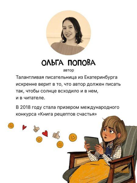 Фотография книги "Ольга Попова: Маруся меняет родителей"