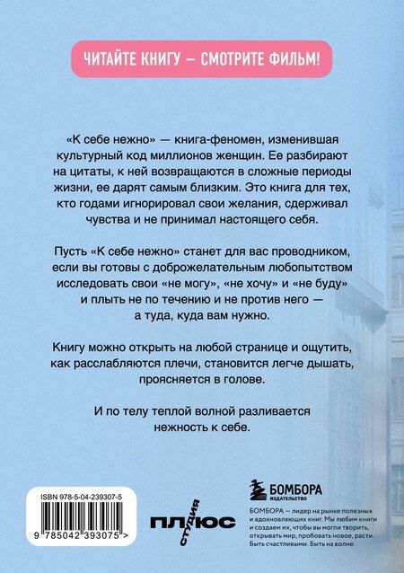 Фотография книги "Ольга Примаченко: К себе нежно. Книга о том, как ценить и беречь себя (покет, кинообложка)"