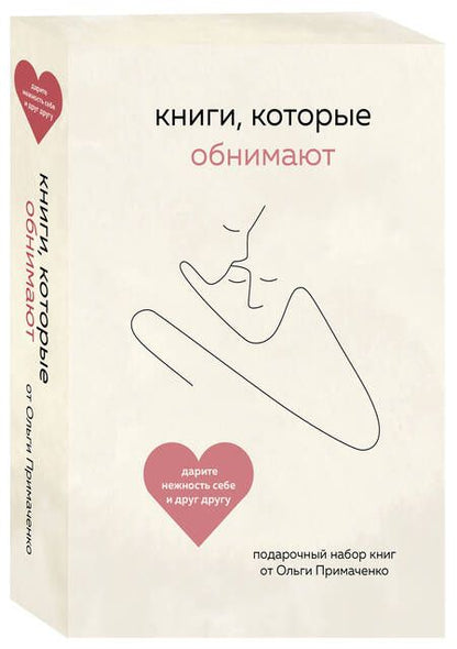 Фотография книги "Ольга Примаченко: Книги, которые обнимают (комплект из 2-х книг)"