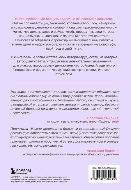 Фотография книги "Ольга Примаченко: Нежно-денежно. Книга о деньгах и душевном спокойствии"