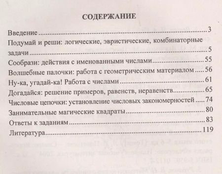 Фотография книги "Ольга Прокофьева: Олимпиадные задания по математике. 1-4 классы. ФГОС"