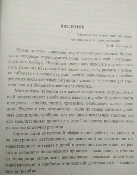 Фотография книги "Ольга Прокофьева: Олимпиадные задания по математике. 1-4 классы. ФГОС"