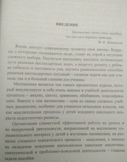 Фотография книги "Ольга Прокофьева: Олимпиадные задания по математике. 1-4 классы. ФГОС"