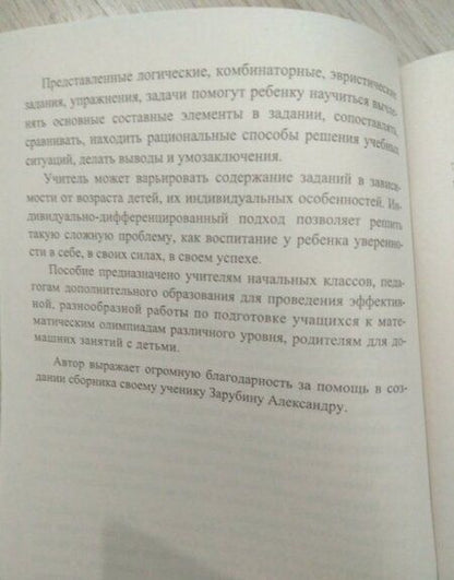 Фотография книги "Ольга Прокофьева: Олимпиадные задания по математике. 1-4 классы. ФГОС"