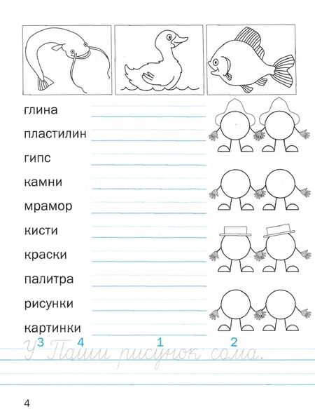 Фотография книги "Ольга Пронина: Мои волшебные пальчики. Прописи для первоклассников. В 5-ти частях. ФГОС"