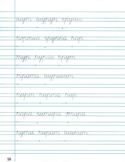 Фотография книги "Ольга Пронина: Тетрадь для письменных упражнений. 1 класс. ФГОС"