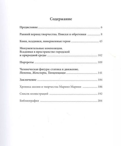 Фотография книги "Ольга Прошкина: Марино Марини. Вначале была форма"