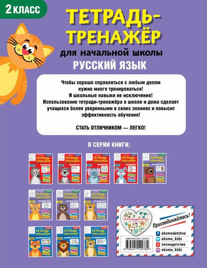 Фотография книги "Ольга Пряникова: Русский язык. 2 класс"