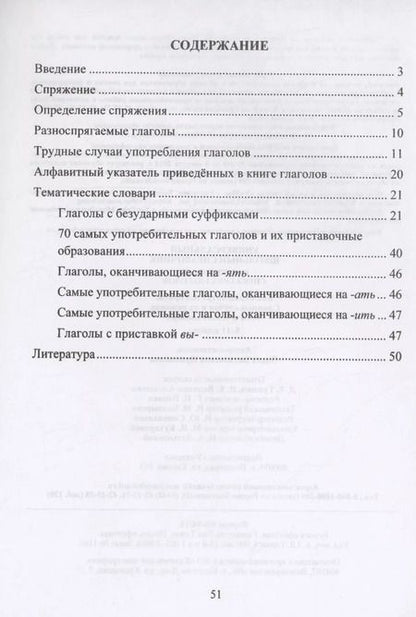 Фотография книги "Ольга Пряникова: Универсальный школьный справочник. Русский язык. Спряжение глаголов. Как определить? Алгоритм. Сложные  случаи и их решение. Тематические словари. 5-11 классы"