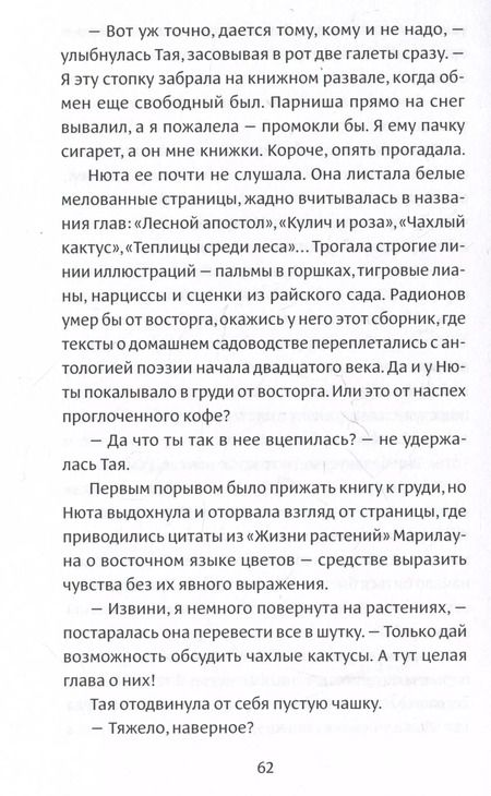 Фотография книги "Ольга Птицева: Двести третий день зимы"