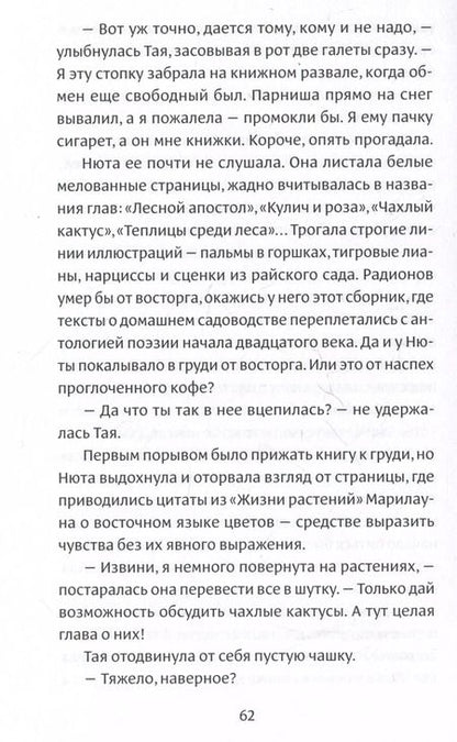 Фотография книги "Ольга Птицева: Двести третий день зимы"