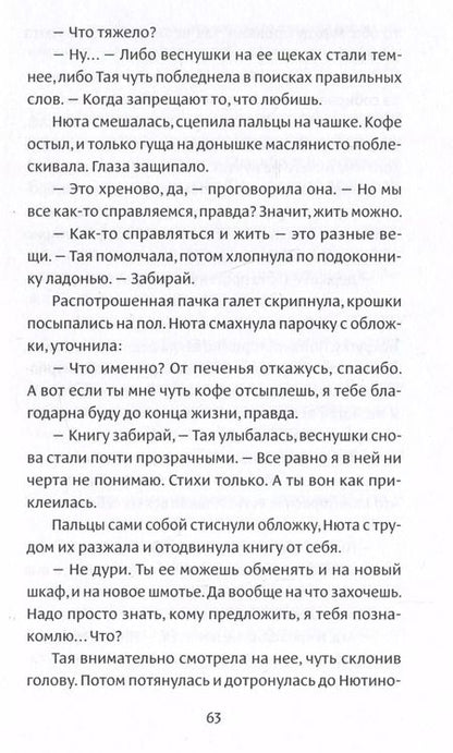 Фотография книги "Ольга Птицева: Двести третий день зимы"