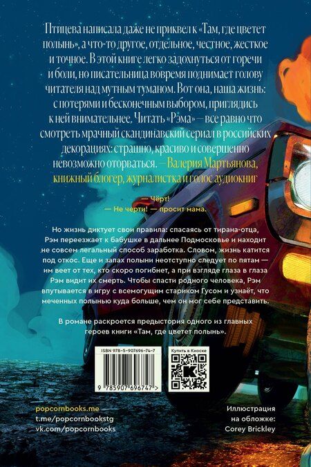 Фотография книги "Ольга Птицева: Комплект Там, где цветет полынь + Рэм"