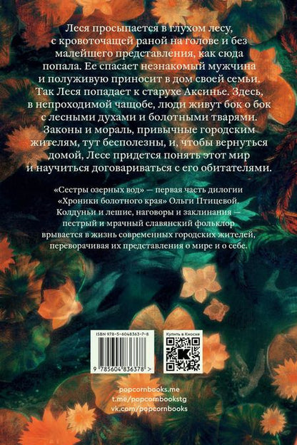 Фотография книги "Ольга Птицева: Комплект Там, где цветет полынь + Сестры озерных вод (из 2-х кн.)"