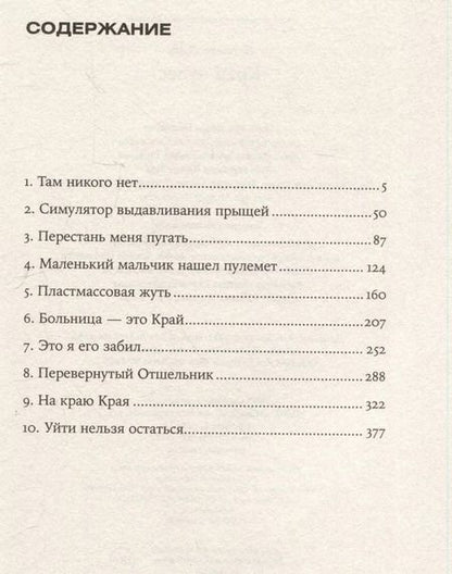 Фотография книги "Ольга Птицева: Край чудес"