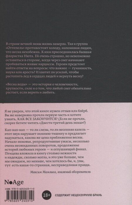 Фотография книги "Ольга Птицева: Весна воды"