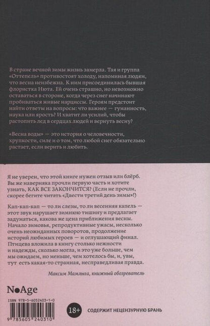 Фотография книги "Ольга Птицева: Весна воды"