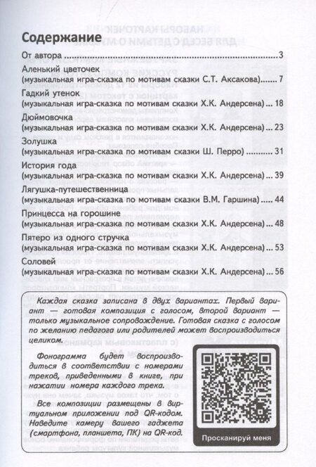 Фотография книги "Ольга Радынова: Музыкальные игры-сказки. Методическое пособие"