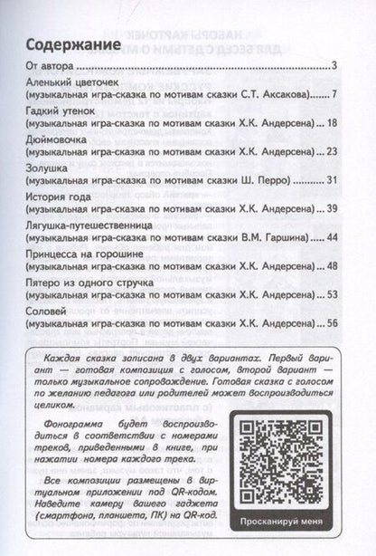 Фотография книги "Ольга Радынова: Музыкальные игры-сказки. Методическое пособие"
