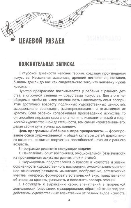 Фотография книги "Ольга Радынова: Программа художественно-эстетического развития детей Ребенок в мире прекрасного. ФГОС ДО"