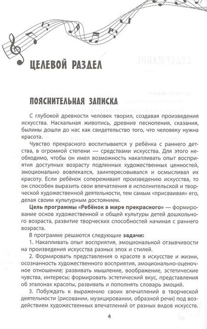 Фотография книги "Ольга Радынова: Программа художественно-эстетического развития детей Ребенок в мире прекрасного. ФГОС ДО"