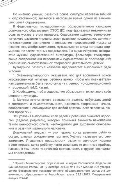 Фотография книги "Ольга Радынова: Программа художественно-эстетического развития детей Ребенок в мире прекрасного. ФГОС ДО"