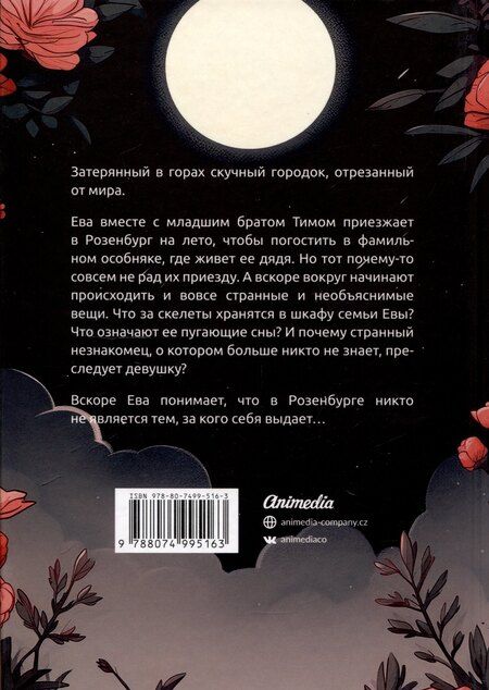 Фотография книги "Ольга Распутняя: Розенбург. Дар и проклятье"