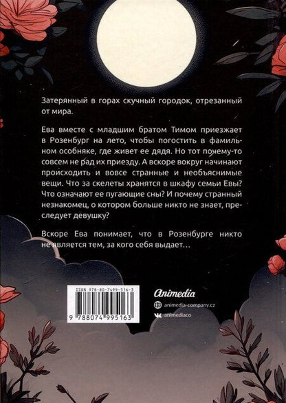 Фотография книги "Ольга Распутняя: Розенбург. Дар и проклятье"