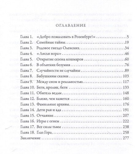 Фотография книги "Ольга Распутняя: Розенбург. Дар и проклятье"