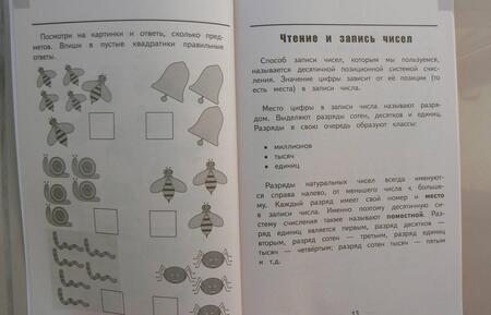 Фотография книги "Ольга Разумовская: Математика для младших школьников. 1-4 классы. ФГОС"