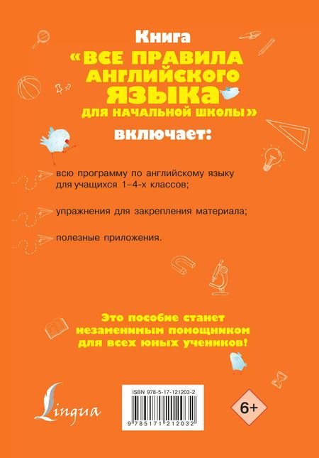 Фотография книги "Ольга Разумовская: Все правила английского языка для начальной школы"