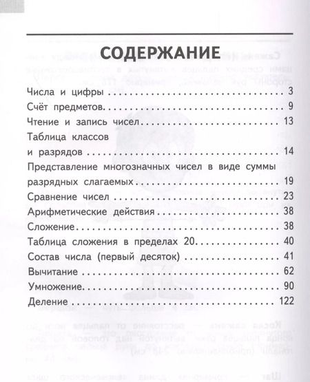 Фотография книги "Ольга Разумовская: Все правила по математике для начальной школы"