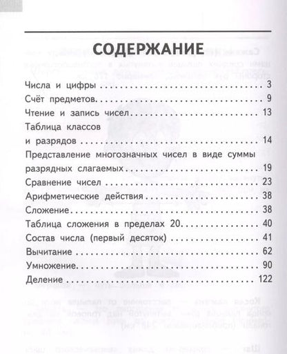 Фотография книги "Ольга Разумовская: Все правила по математике для начальной школы"