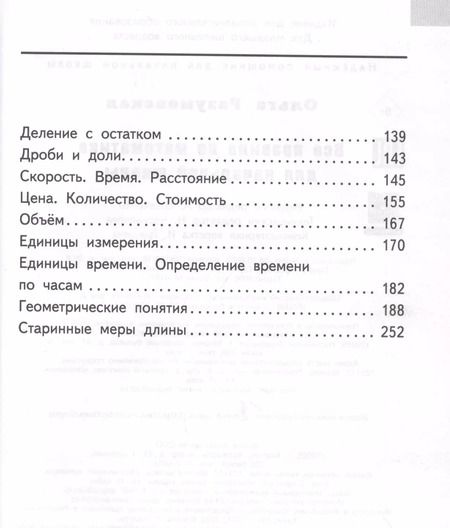 Фотография книги "Ольга Разумовская: Все правила по математике для начальной школы"