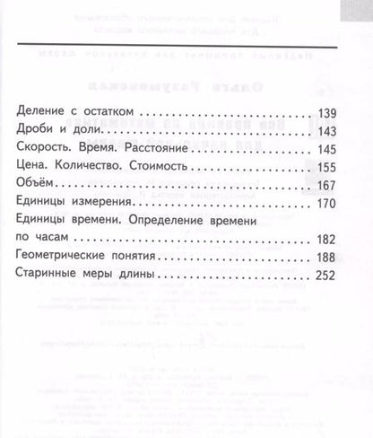 Фотография книги "Ольга Разумовская: Все правила по математике для начальной школы"