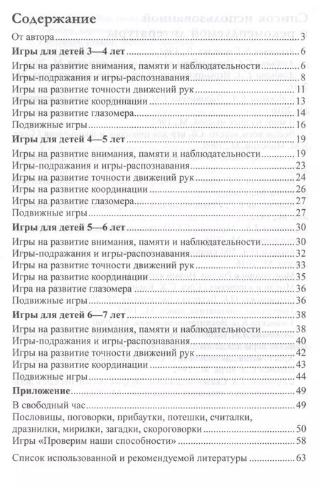 Фотография книги "Ольга Разумовская: Знай и умей. Игры для детей 3—7 лет. Методическое пособие. Соответствует ФГОС ДО"