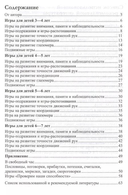 Фотография книги "Ольга Разумовская: Знай и умей. Игры для детей 3—7 лет. Методическое пособие. Соответствует ФГОС ДО"