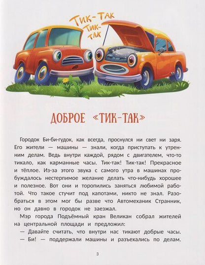 Фотография книги "Ольга Рыбкина: Монстр-трак Полный бак"