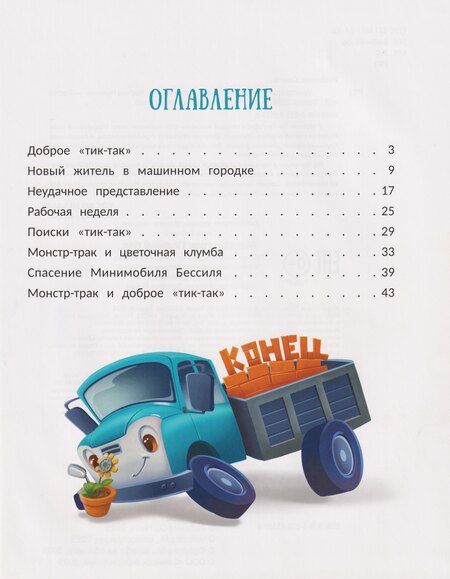 Фотография книги "Ольга Рыбкина: Монстр-трак Полный бак"