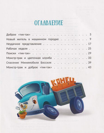 Фотография книги "Ольга Рыбкина: Монстр-трак Полный бак"