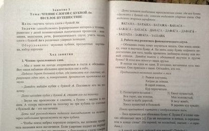 Фотография книги "Ольга Рыбникова: Обучение чтению и грамоте детей 6-7 лет. Конспекты занятий. ФГОС ДО"