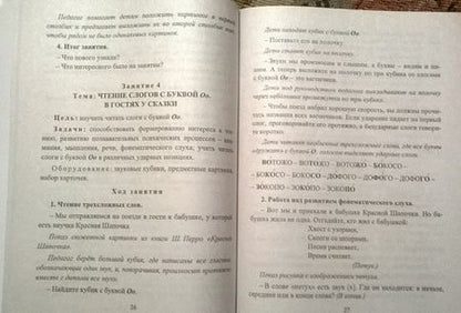 Фотография книги "Ольга Рыбникова: Обучение чтению и грамоте детей 6-7 лет. Конспекты занятий. ФГОС ДО"