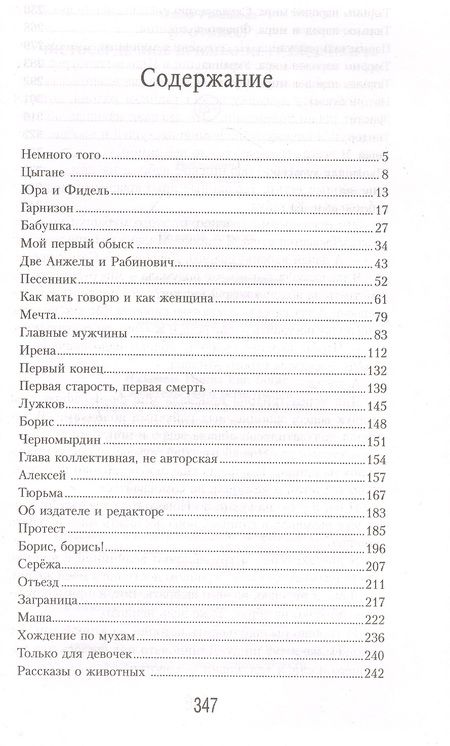 Фотография книги "Ольга Романова: Протокол. Чистосердечное признание гражданки Р."