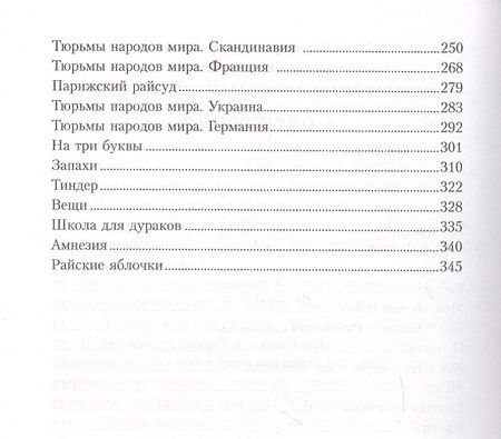 Фотография книги "Ольга Романова: Протокол. Чистосердечное признание гражданки Р."