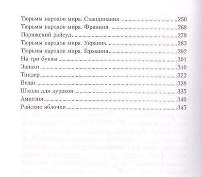 Фотография книги "Ольга Романова: Протокол. Чистосердечное признание гражданки Р."