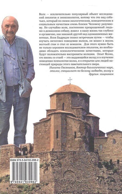 Фотография книги "Ольга Романовна: Жизнь с волками"