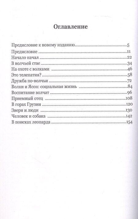 Фотография книги "Ольга Романовна: Жизнь с волками"