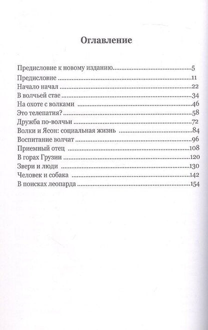 Фотография книги "Ольга Романовна: Жизнь с волками"