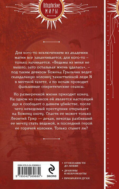 Фотография книги "Ольга Романовская: Досье леди N"