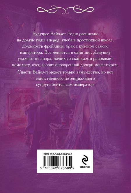 Фотография книги "Ольга Романовская: Требуется муж, или Охота на темного магистра"